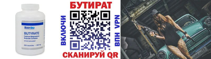 БУТИРАТ вода  Спас-Деменск 